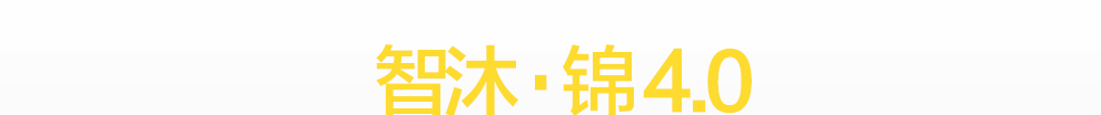 智沐·錦