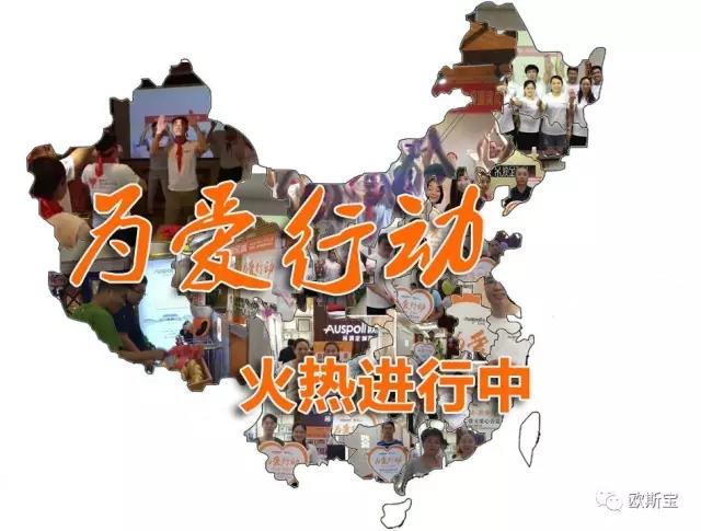 為愛行動