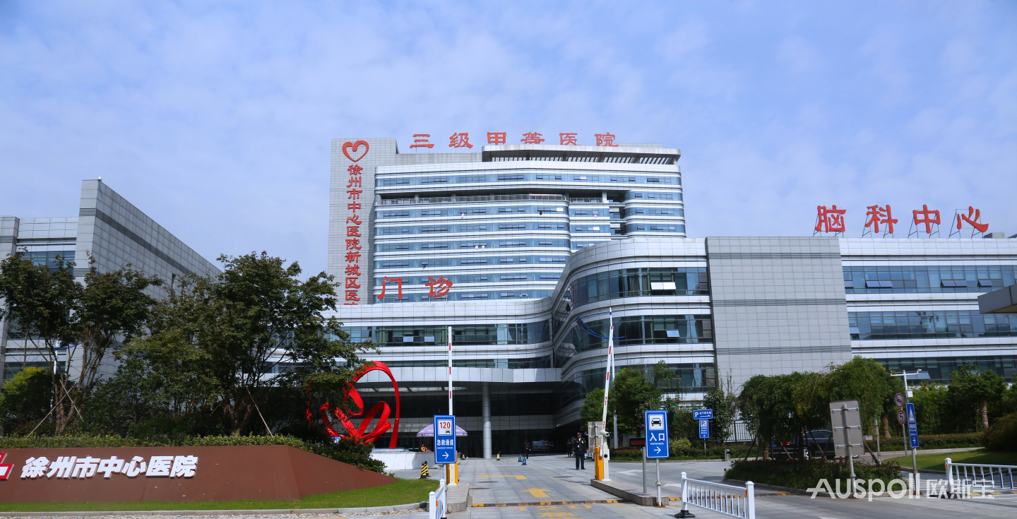 徐州市中心醫(yī)院