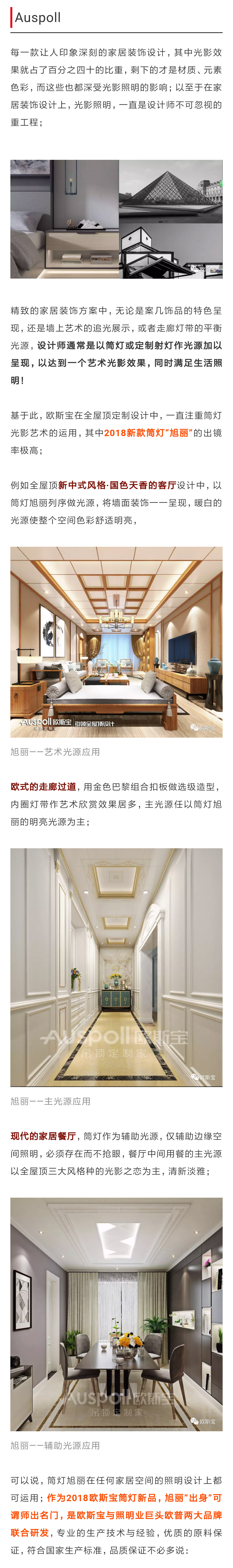 集成吊頂品牌歐斯寶