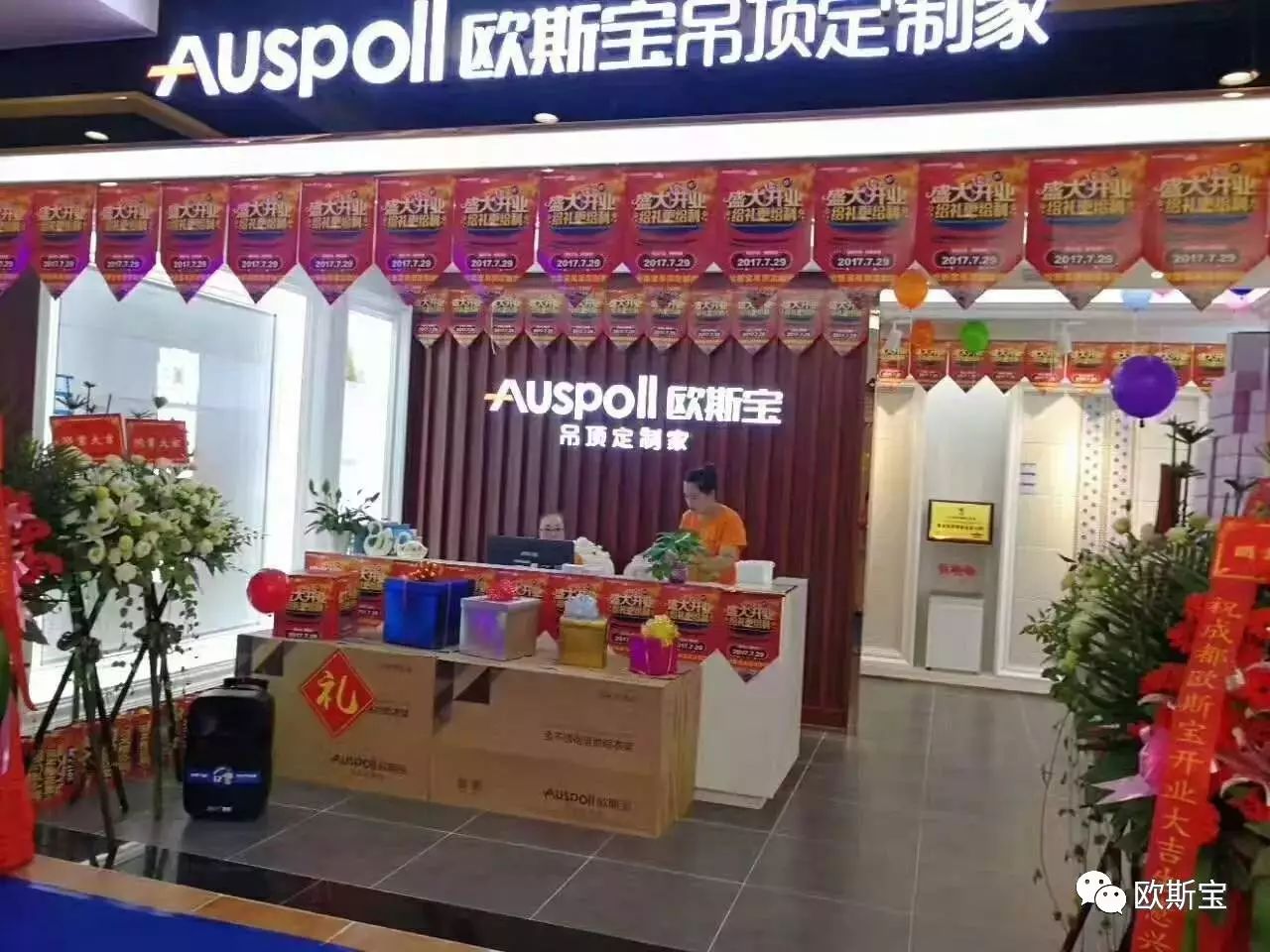 歐斯寶門店