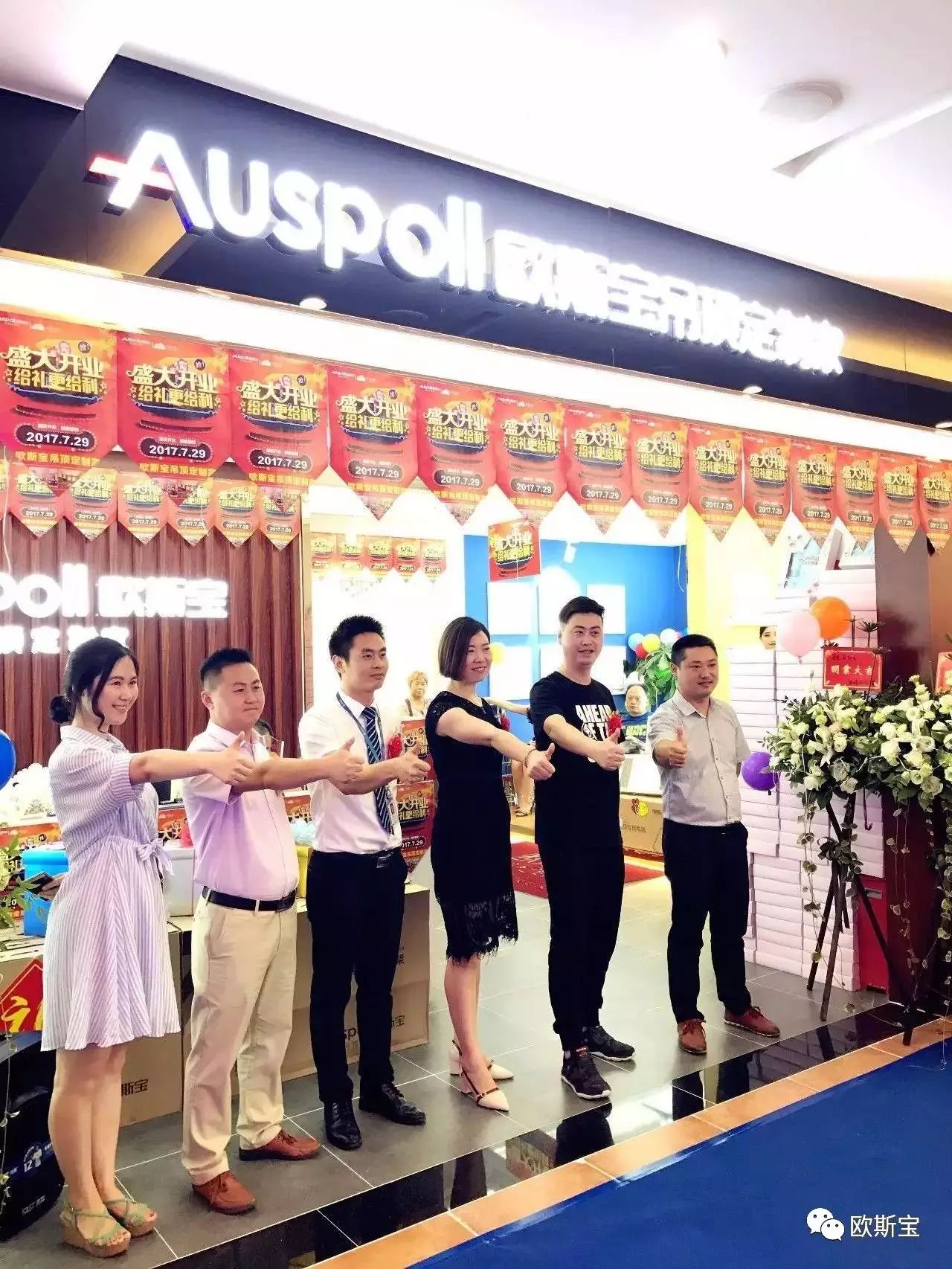歐斯寶店面