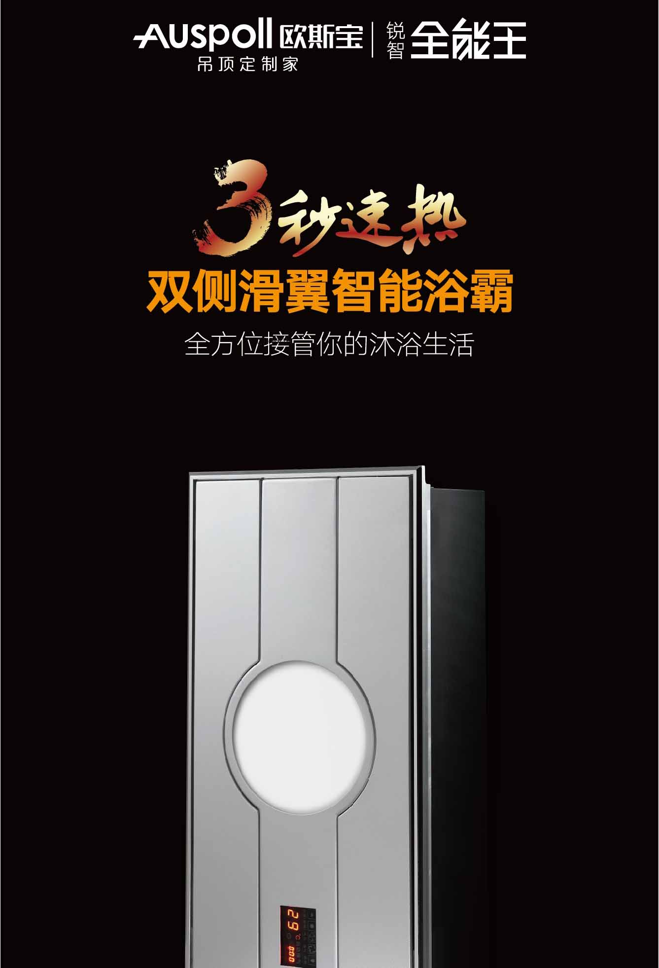 銳智全能王，集成吊頂品牌推薦廚衛電器廠家