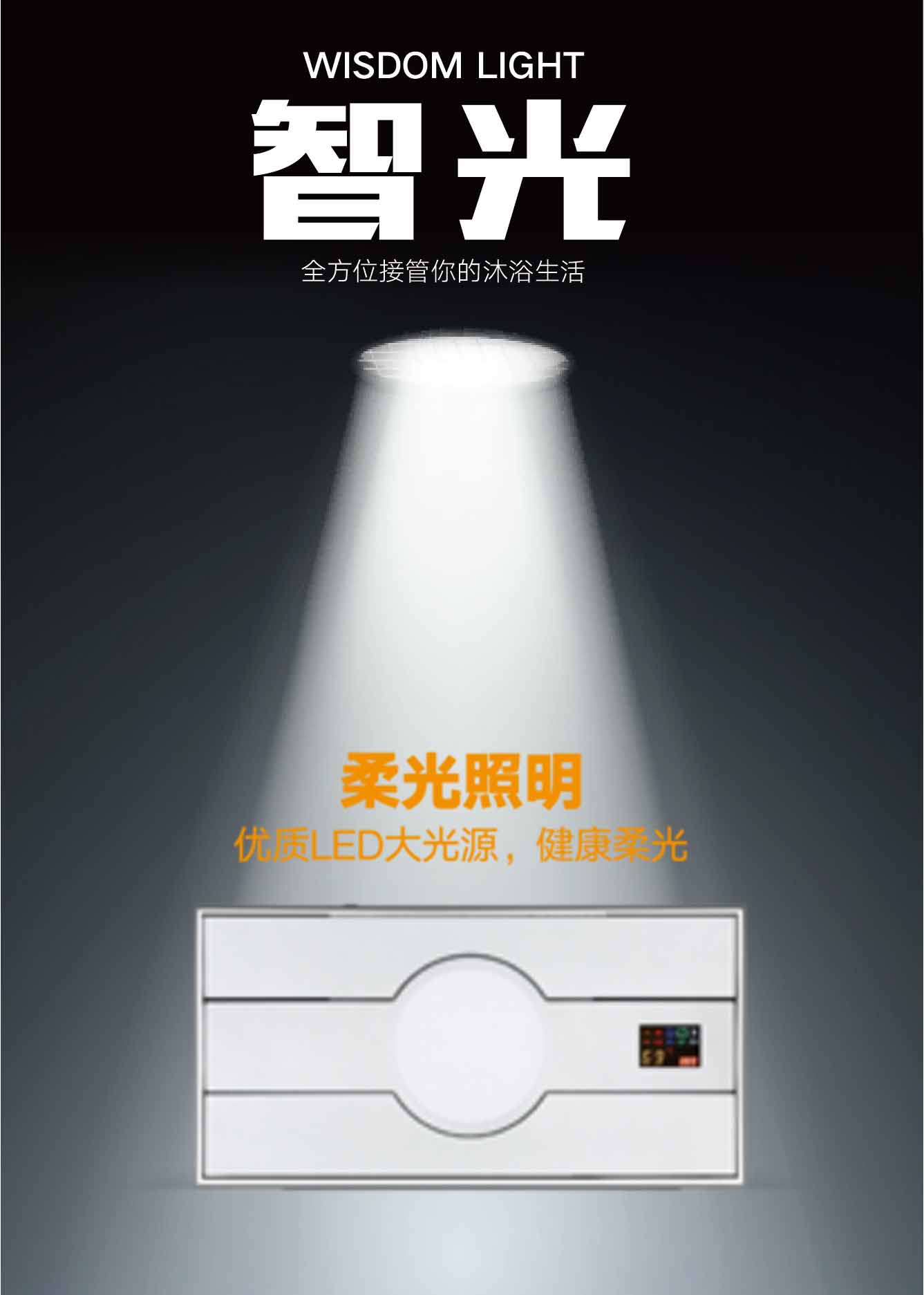 智光，關愛你的家居生活