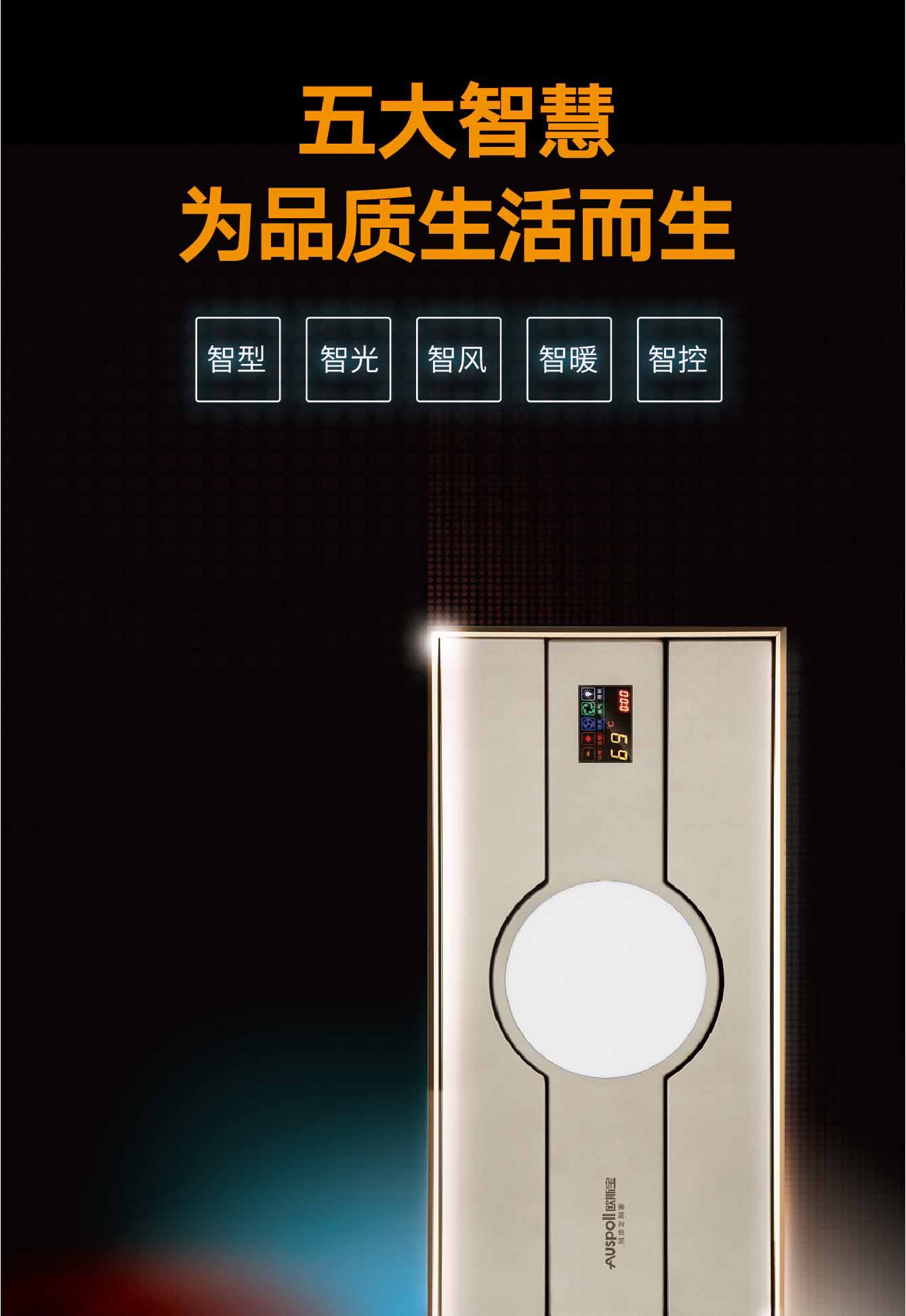 五大智慧，我品質生活而生