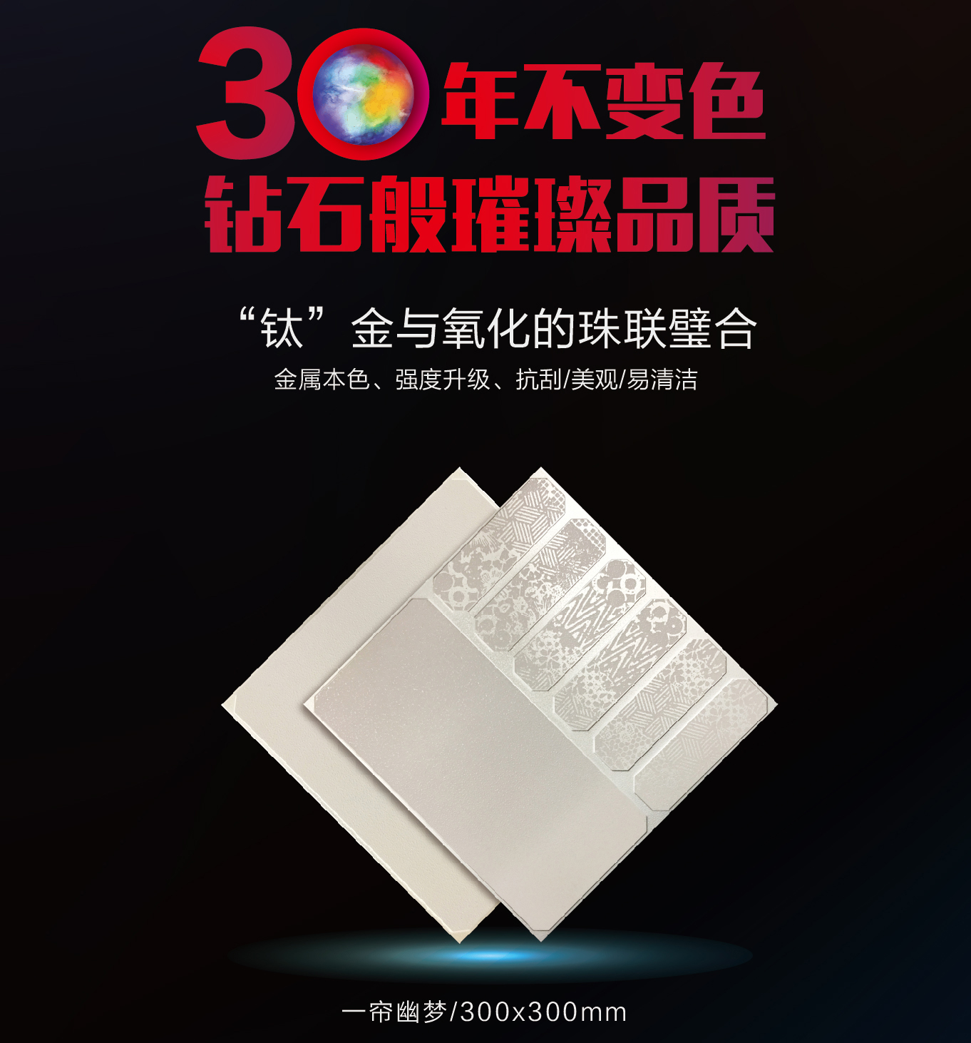 30年不變色，氧化產(chǎn)品