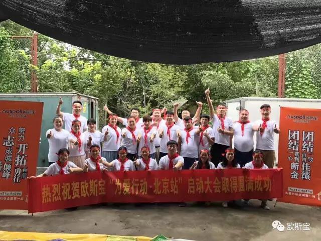 燃爆！歐斯寶“為愛行動”，全國16個城市盛夏狂歡