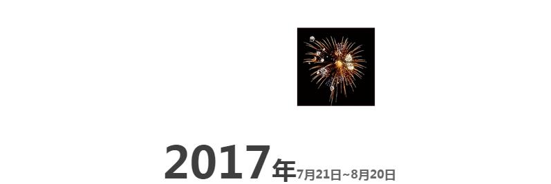 燃爆！歐斯寶“為愛行動”，全國16個城市盛夏狂歡