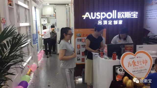 燃爆！歐斯寶“為愛行動”，全國16個城市盛夏狂歡