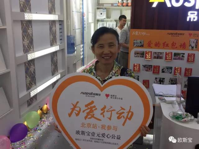 燃爆！歐斯寶“為愛行動”，全國16個城市盛夏狂歡