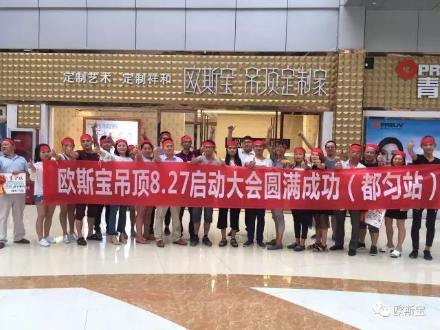 燃爆！歐斯寶“為愛行動”，全國16個城市盛夏狂歡