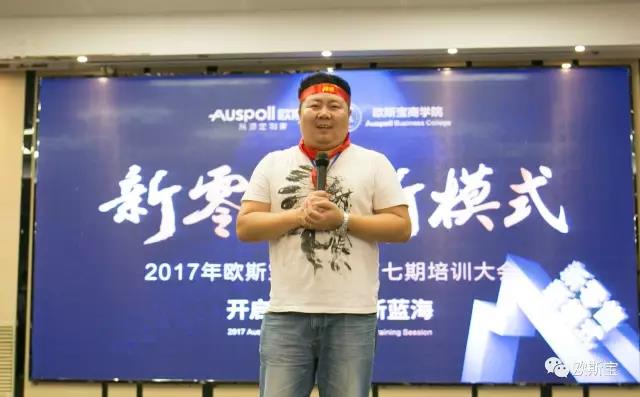 2017歐斯寶“國慶買國頂，好頂裝新家”促銷大會