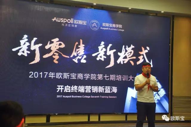 2017歐斯寶“國慶買國頂，好頂裝新家”促銷大會