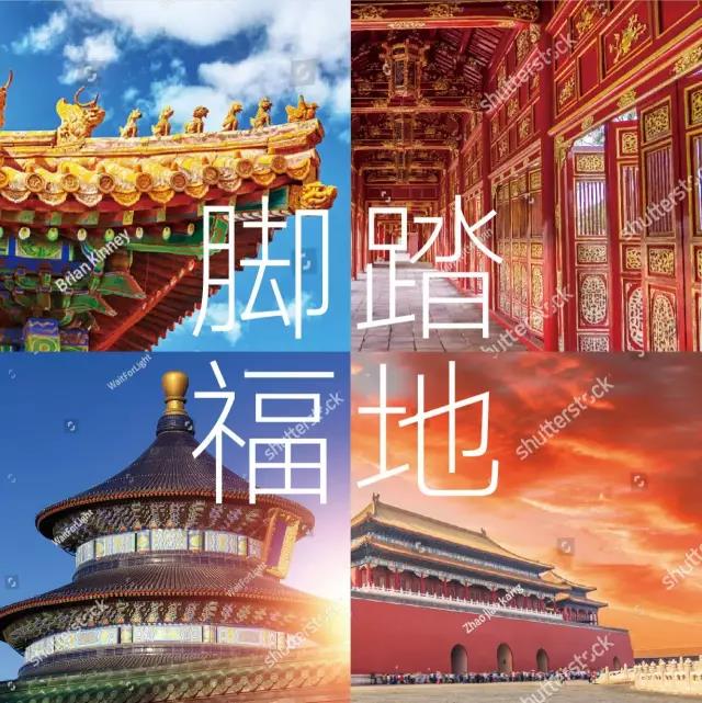 腳踏福地，興旺家居