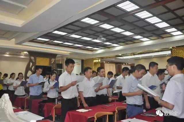 歐斯寶2017上半年度總結大會盛大召開