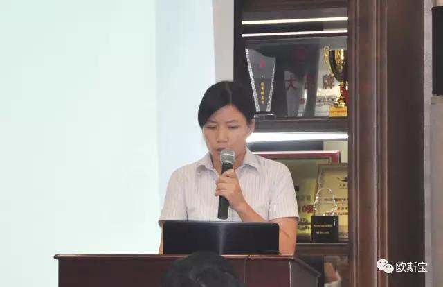 歐斯寶2017上半年度總結大會盛大召開