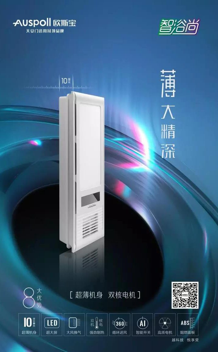 歐斯寶吊頂推出智浴·尚
