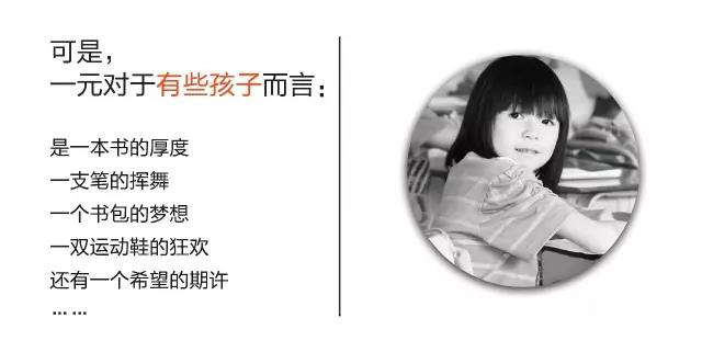 一元愛(ài)心公益