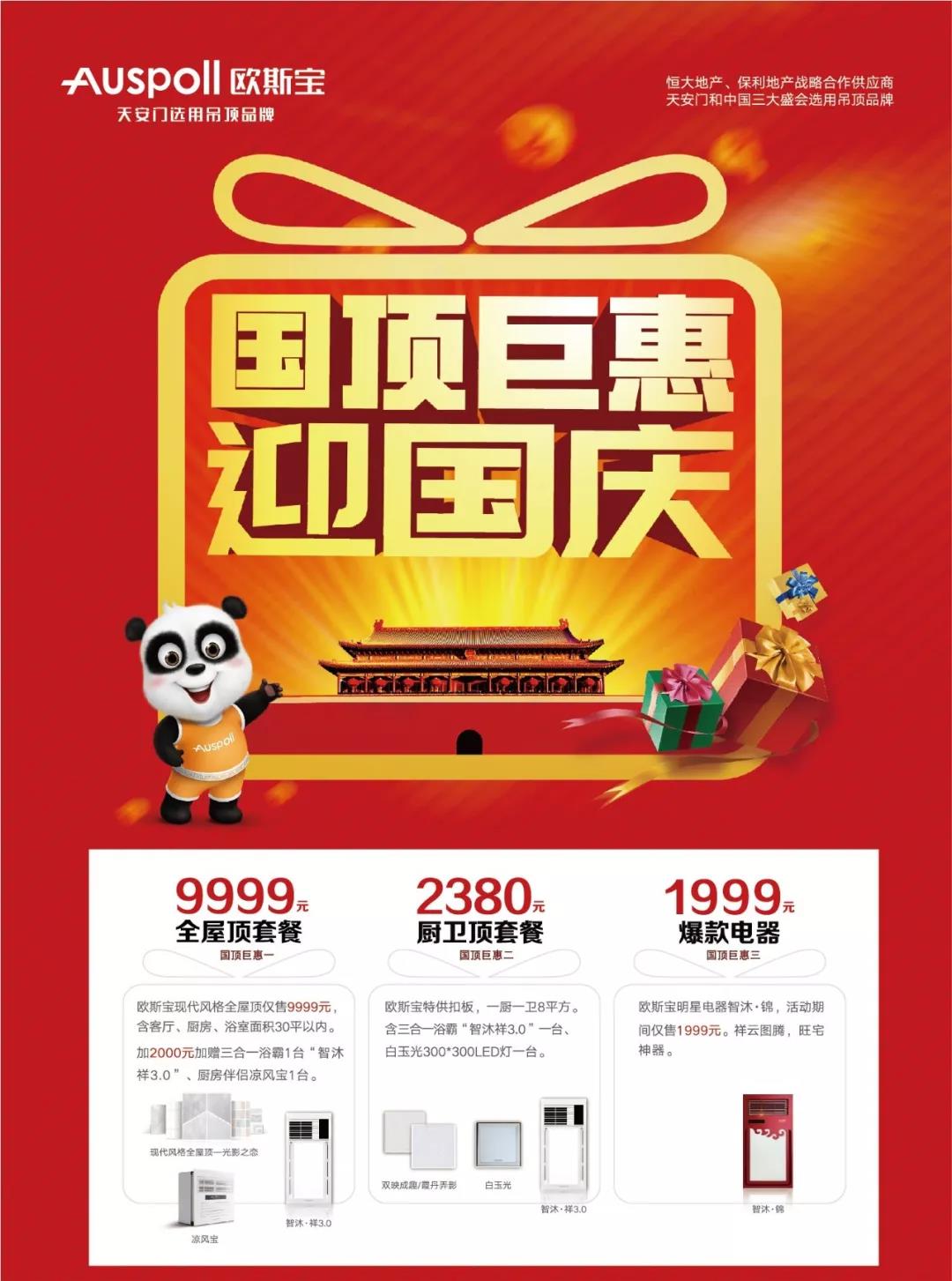 “頂”級游玩攻略出爐，歐斯寶陪你HIGH翻國慶