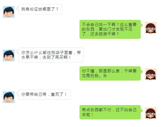 沒有吵架的旅行就不算旅行