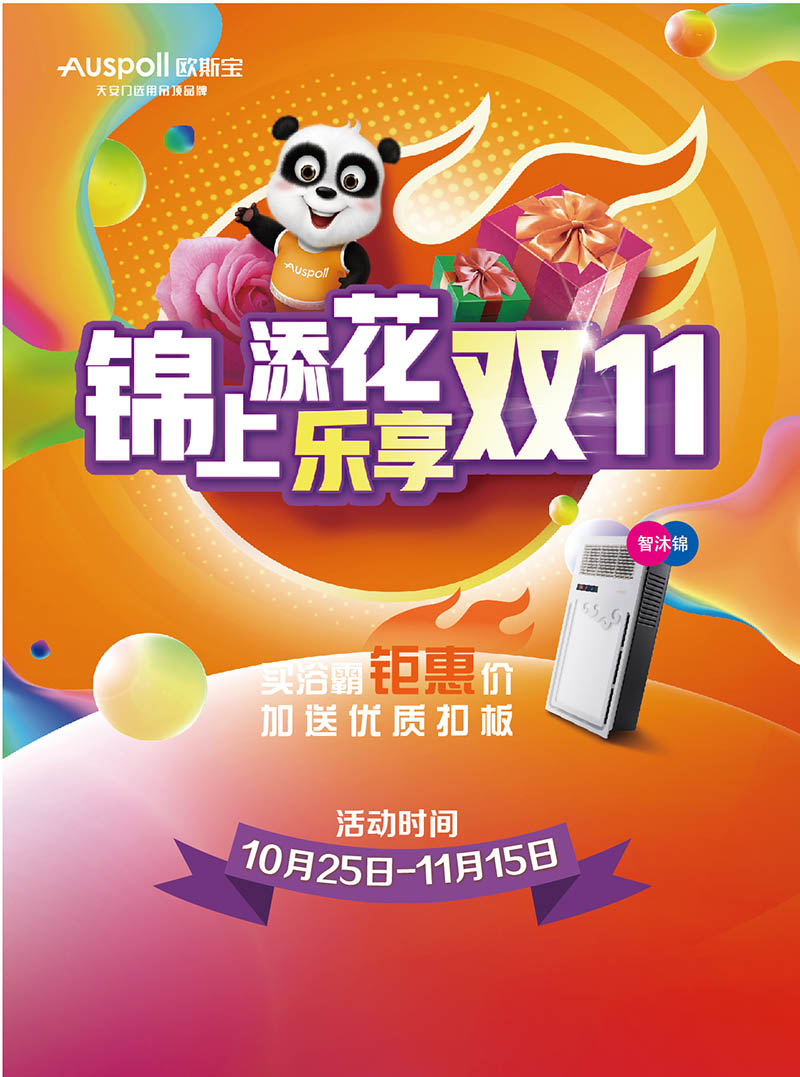 錦上天花，樂享雙11