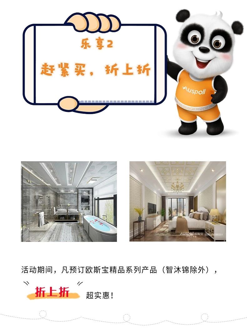 樂享2趕緊買，折上折，活動期間，凡預定歐斯寶精品系列產品（智沐·錦除外），“折上折”超實惠!
