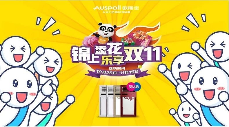 錦上添花，樂享雙11，活動期間，11月25日到11月15日