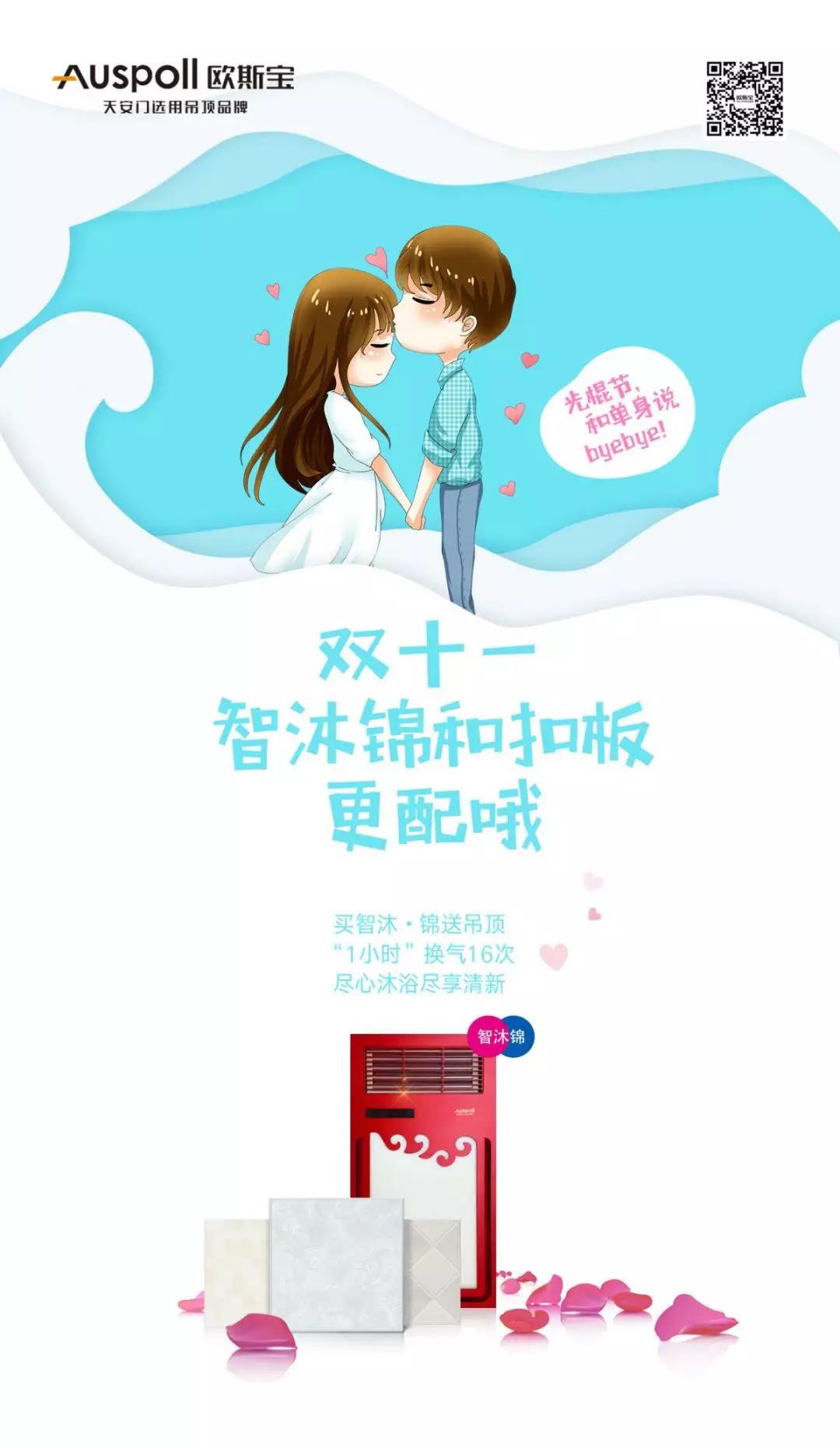 雙十一，智沐錦和扣板更配哦