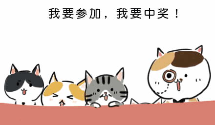 我要參加，我要中獎