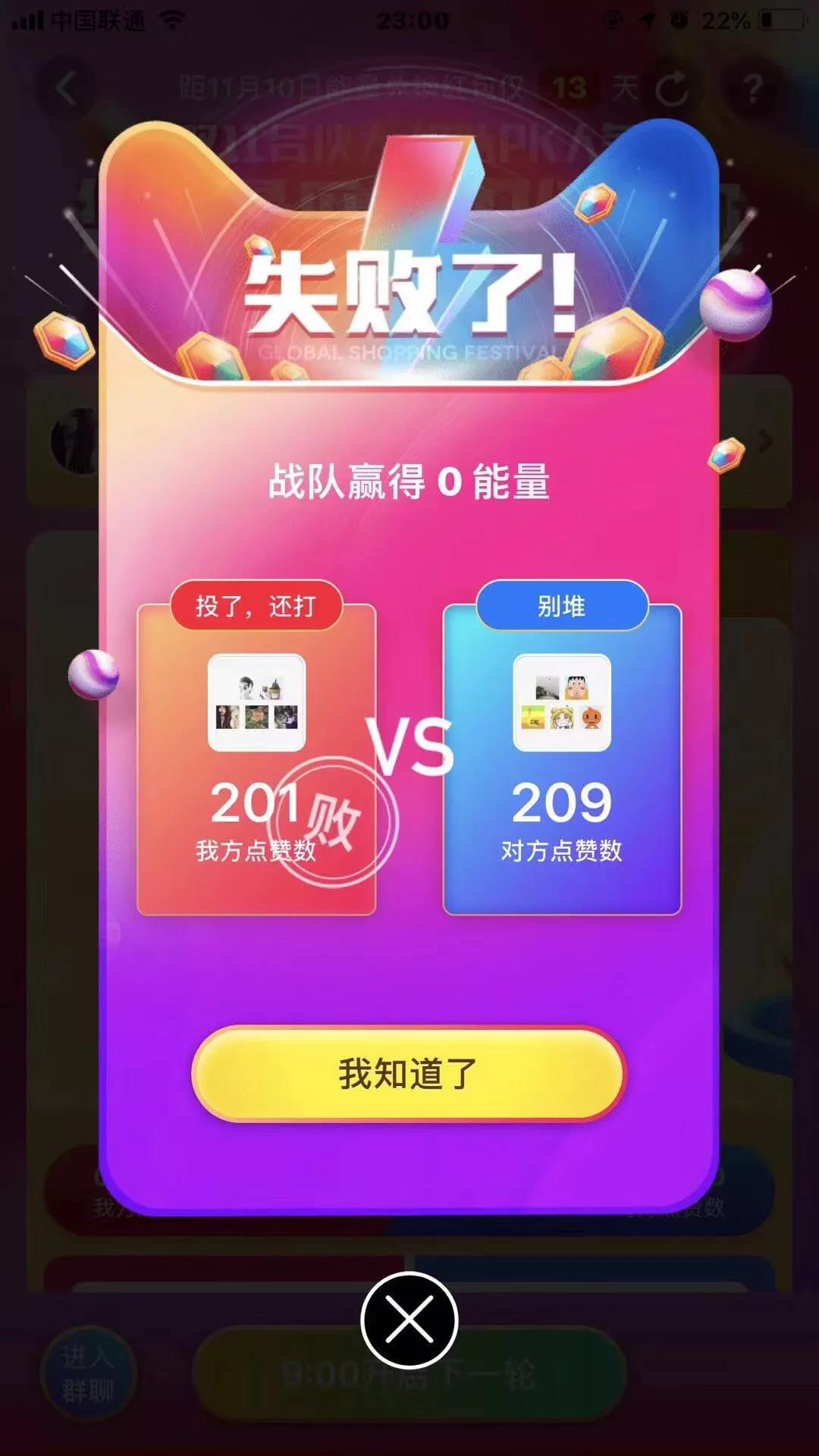 失敗了