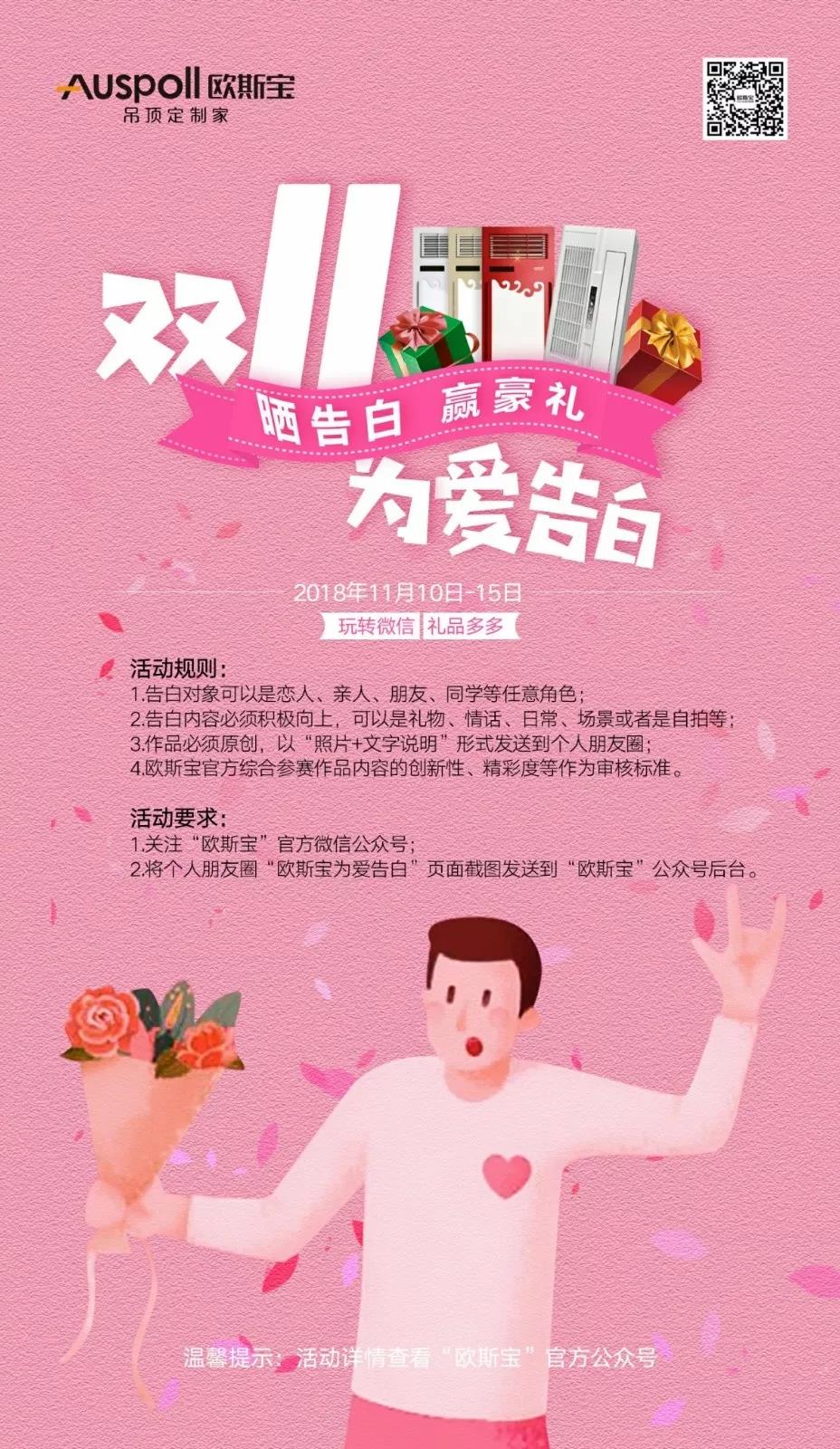 雙11，曬告白，贏好禮，為愛告白