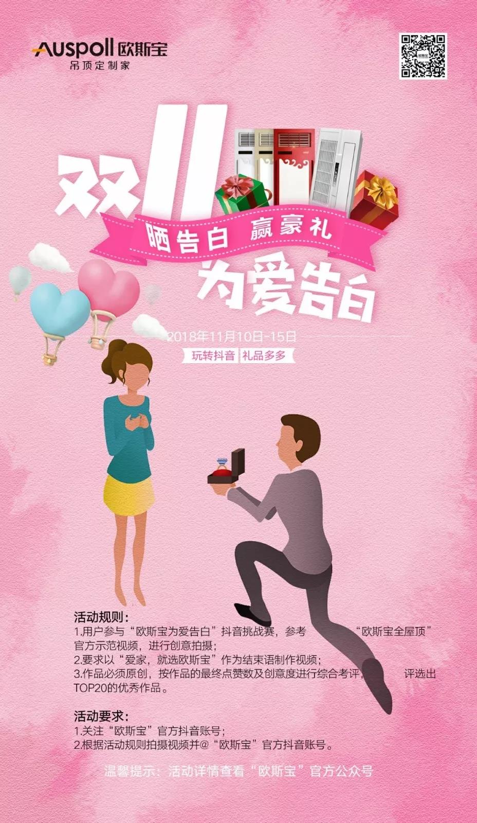 拿獎啦 ！“雙11為愛告白”——曬告白，贏豪禮！