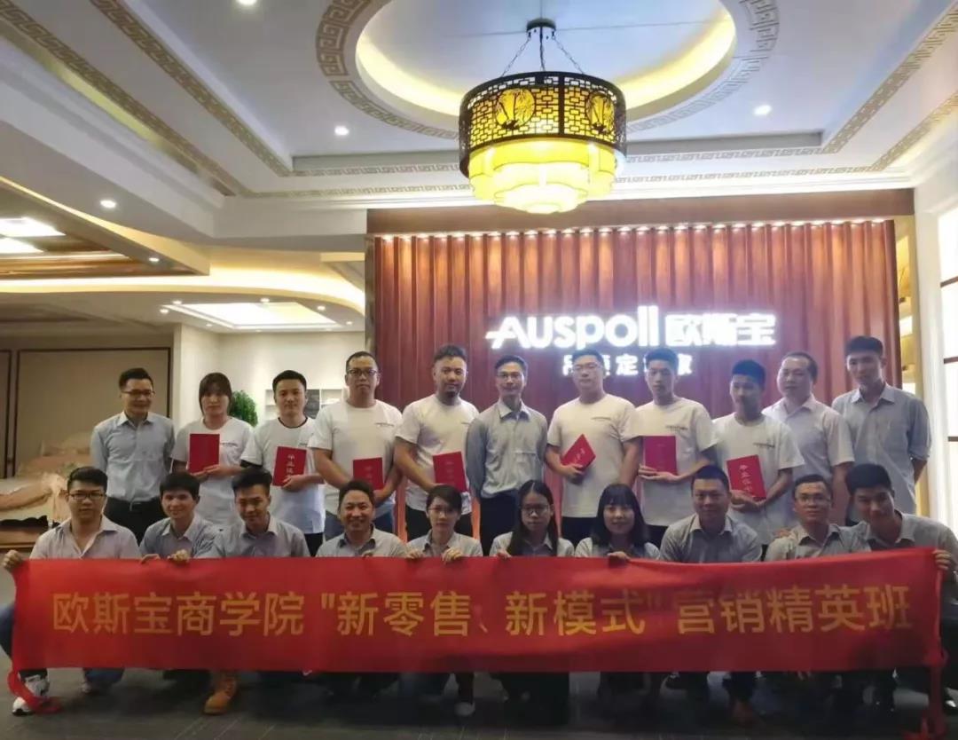 “決戰終端，制勝渠道”歐斯寶商學院營銷攻略
