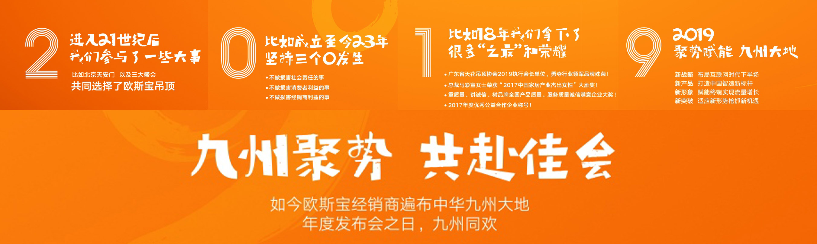 2019，九州聚勢，共赴佳會