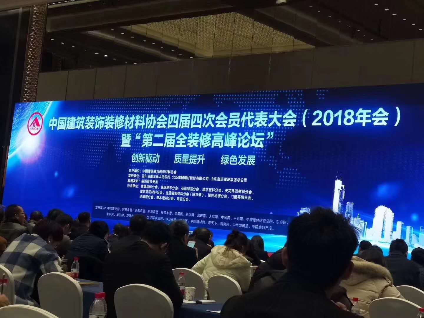 聚力創新 逆勢而上 2018中國天花吊頂行業年會