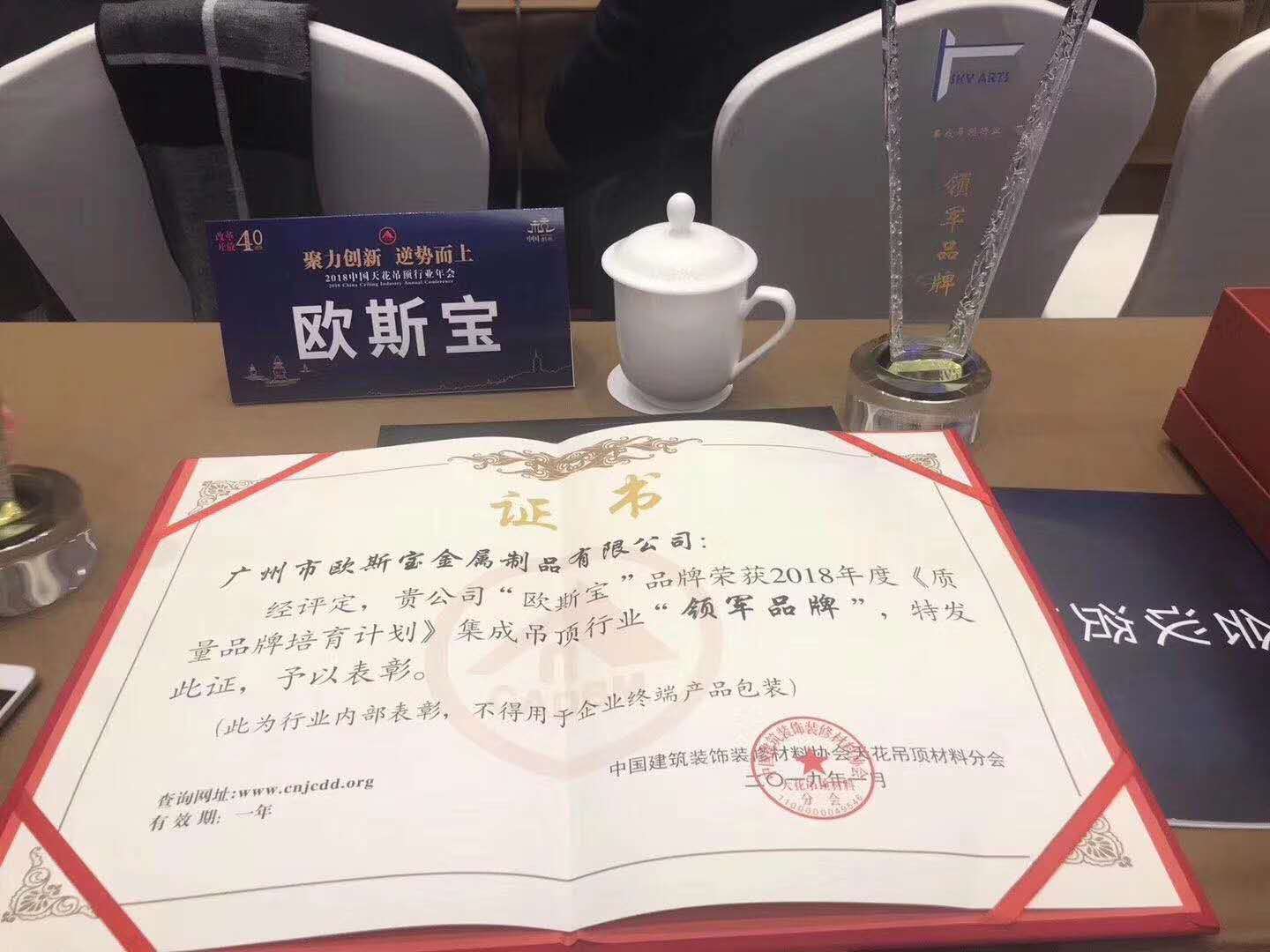 協會現場，歐斯寶參加會議