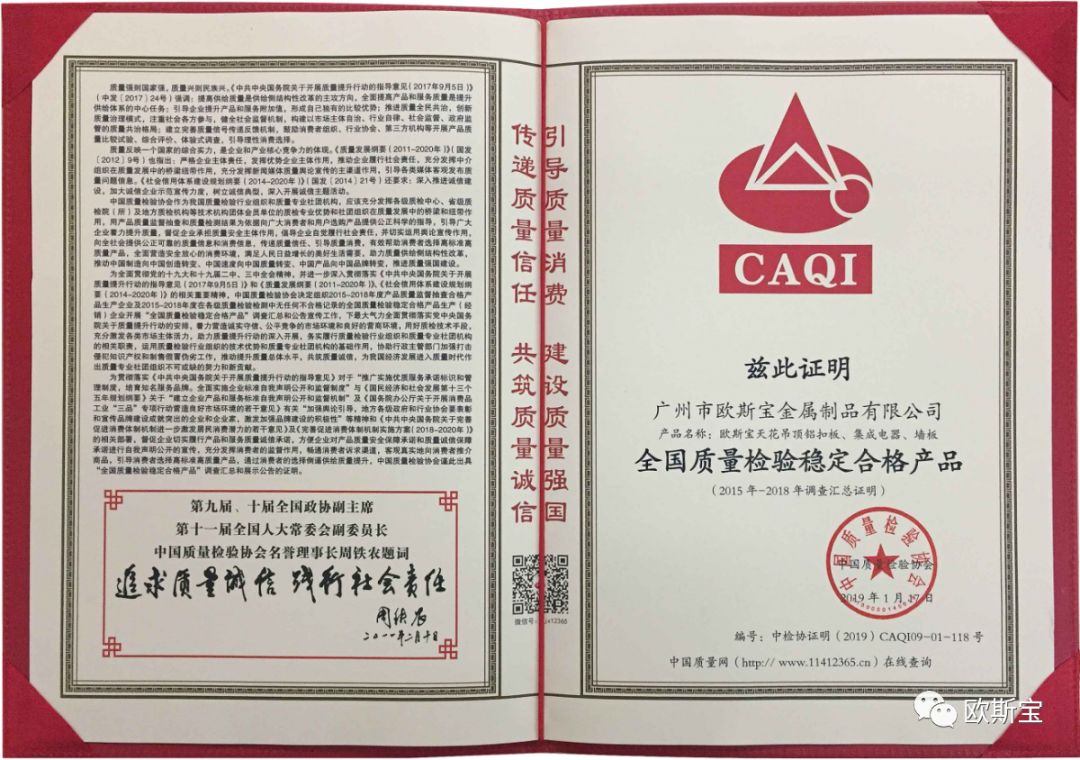 歐斯寶榮獲“全國質量檢驗穩定合格產品”稱號