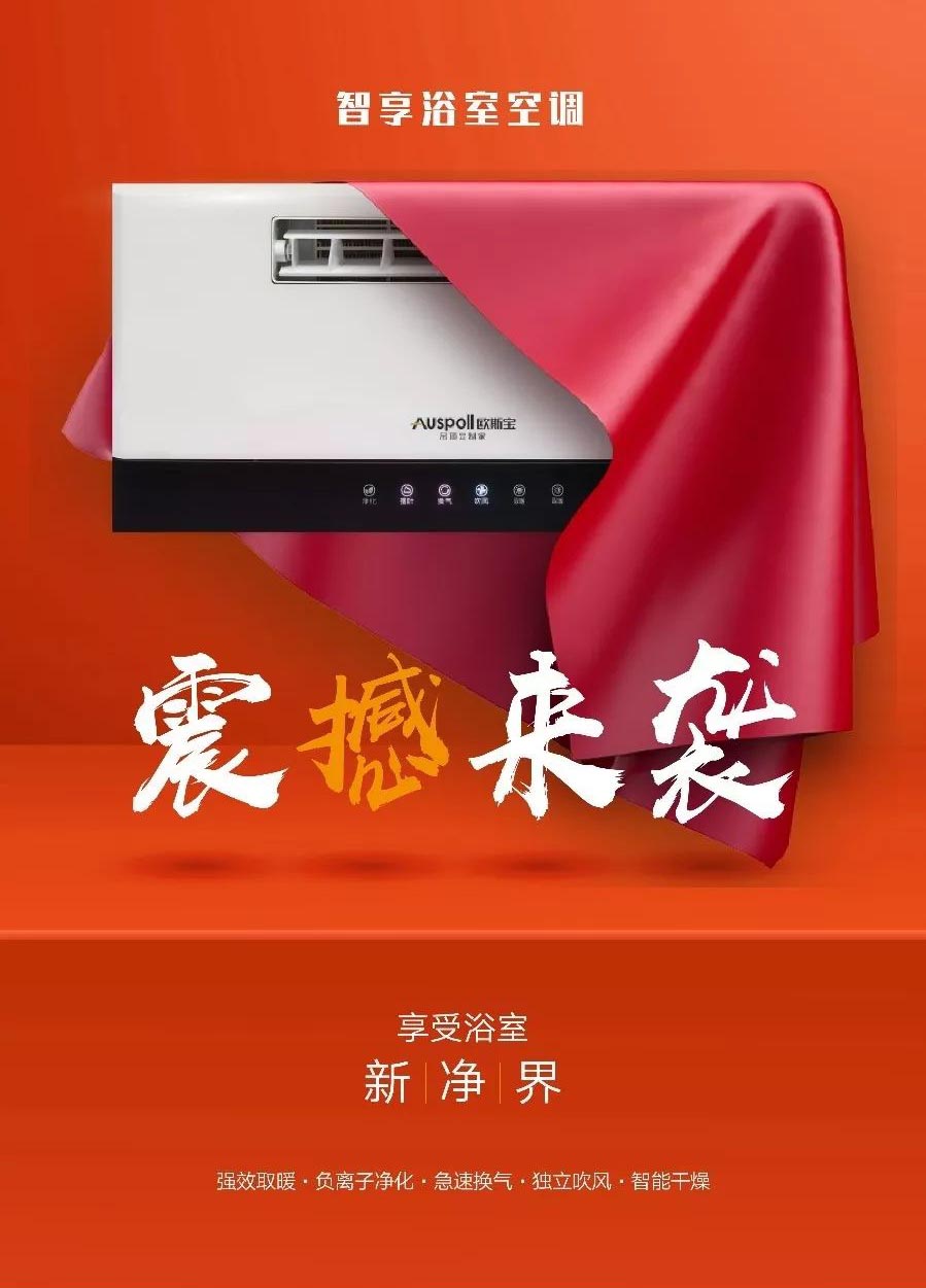 享受浴室新凈界