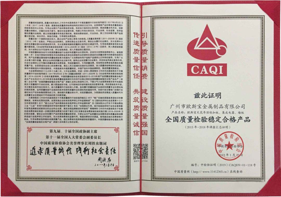 全國質量檢驗穩定合格產品