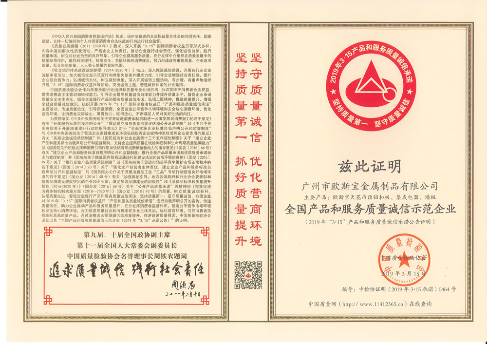 全國產品和服務質量誠信示范企業