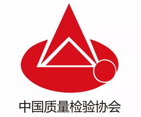 中國質量檢驗協會
