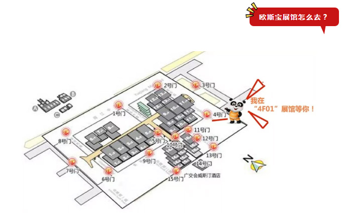 歐斯寶展館怎么去？
