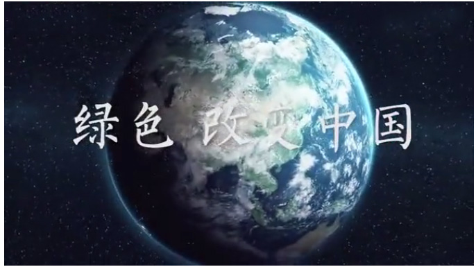 綠色改變中國