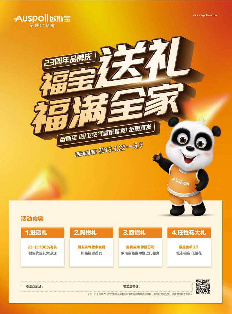福寶送禮，福滿全家
