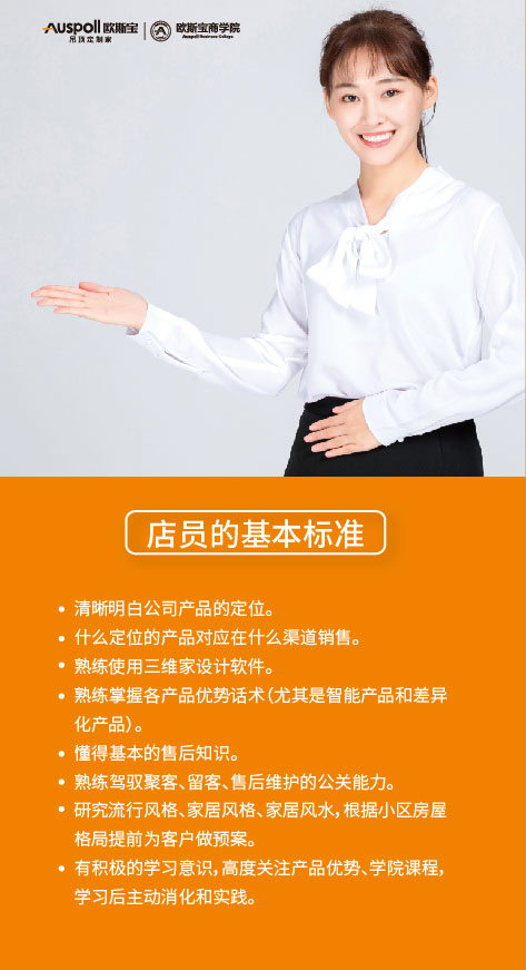 店員的基本標準