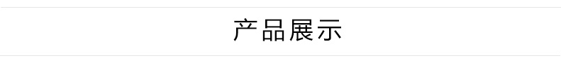 產品展示