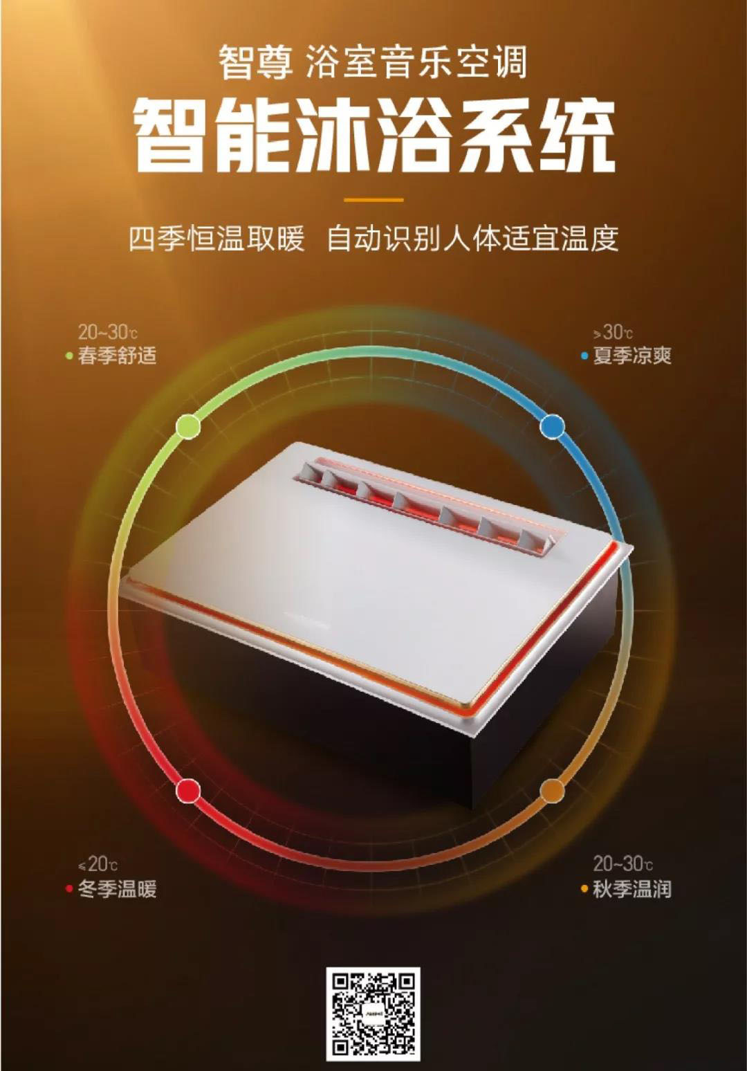 智能沐浴系統