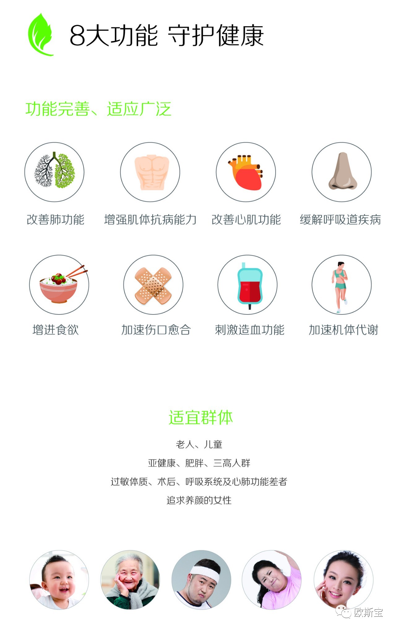 8大功能，守護健康