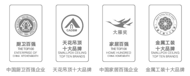 天花吊頂十大品牌