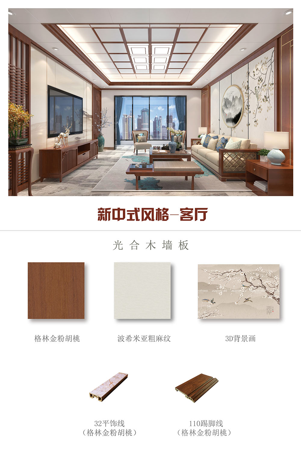 新中式家居風(fēng)格